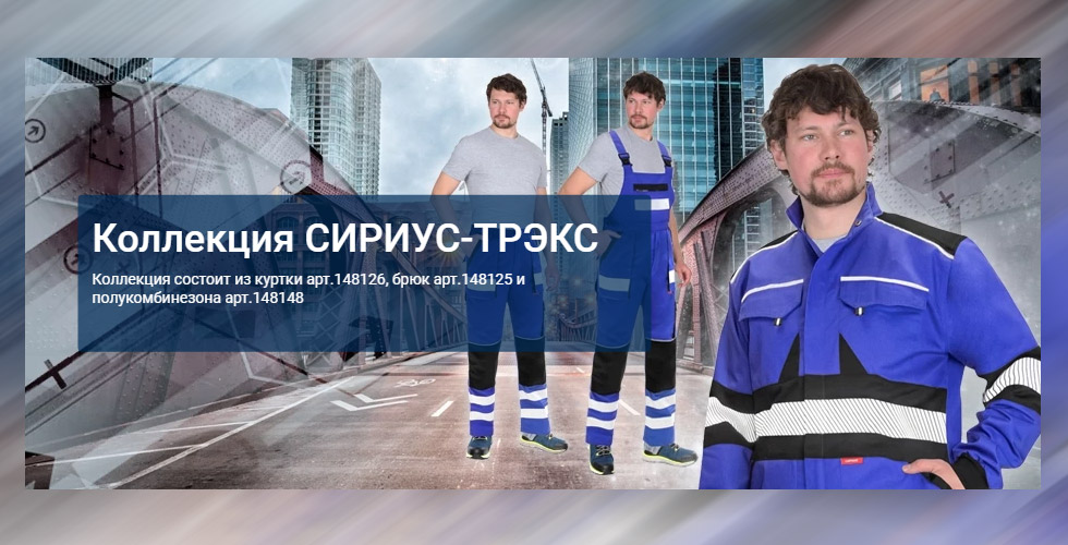 Сириус-трэк